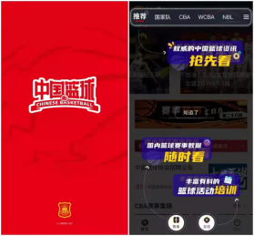 中国篮球APP